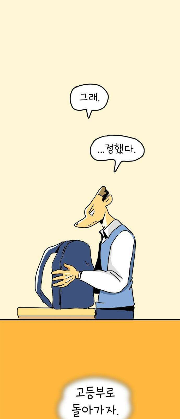 소심한 호랭이 코코 34화 호랑이 길들이기 (3) 완 35