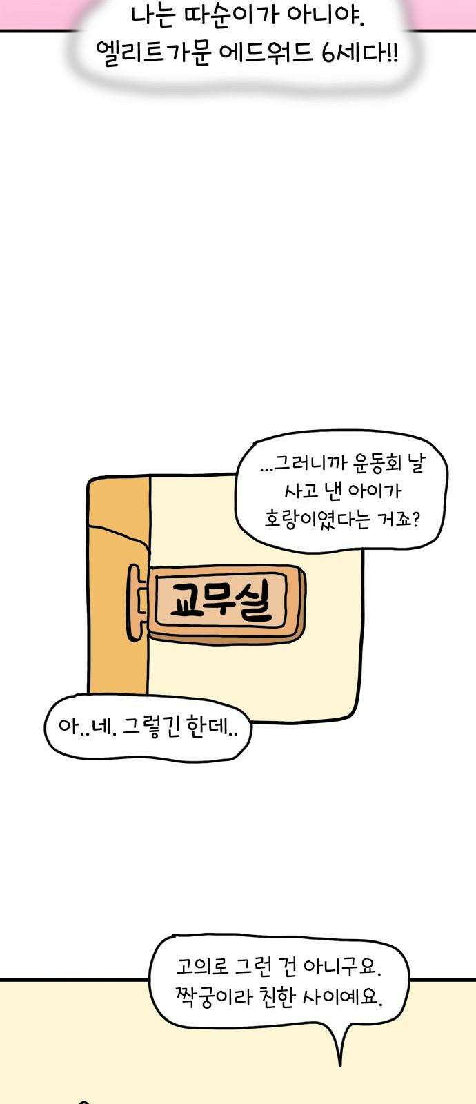 소심한 호랭이 코코 34화 호랑이 길들이기 (3) 완 41