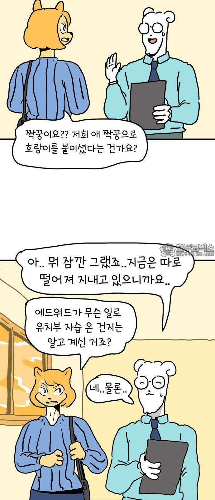 소심한 호랭이 코코 34화 호랑이 길들이기 (3) 완 42