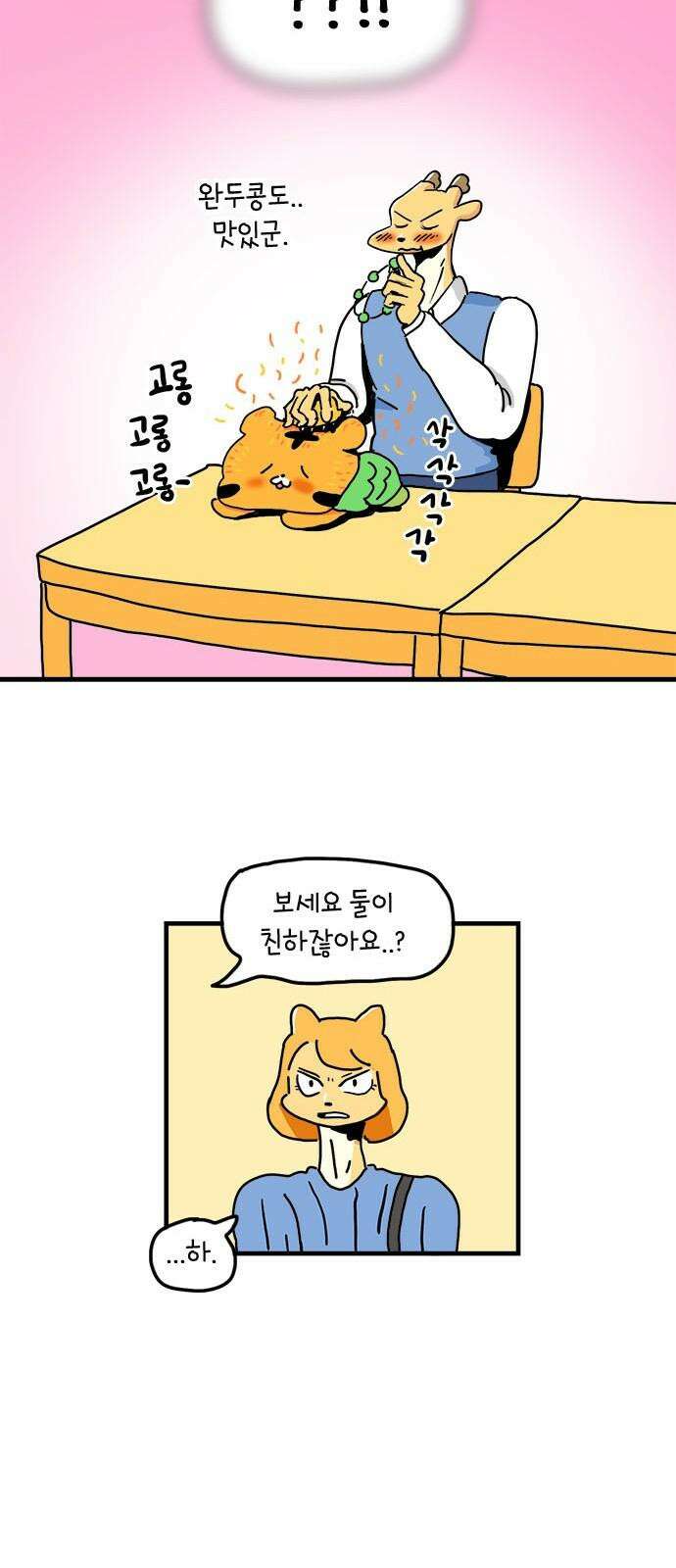 소심한 호랭이 코코 34화 호랑이 길들이기 (3) 완 44