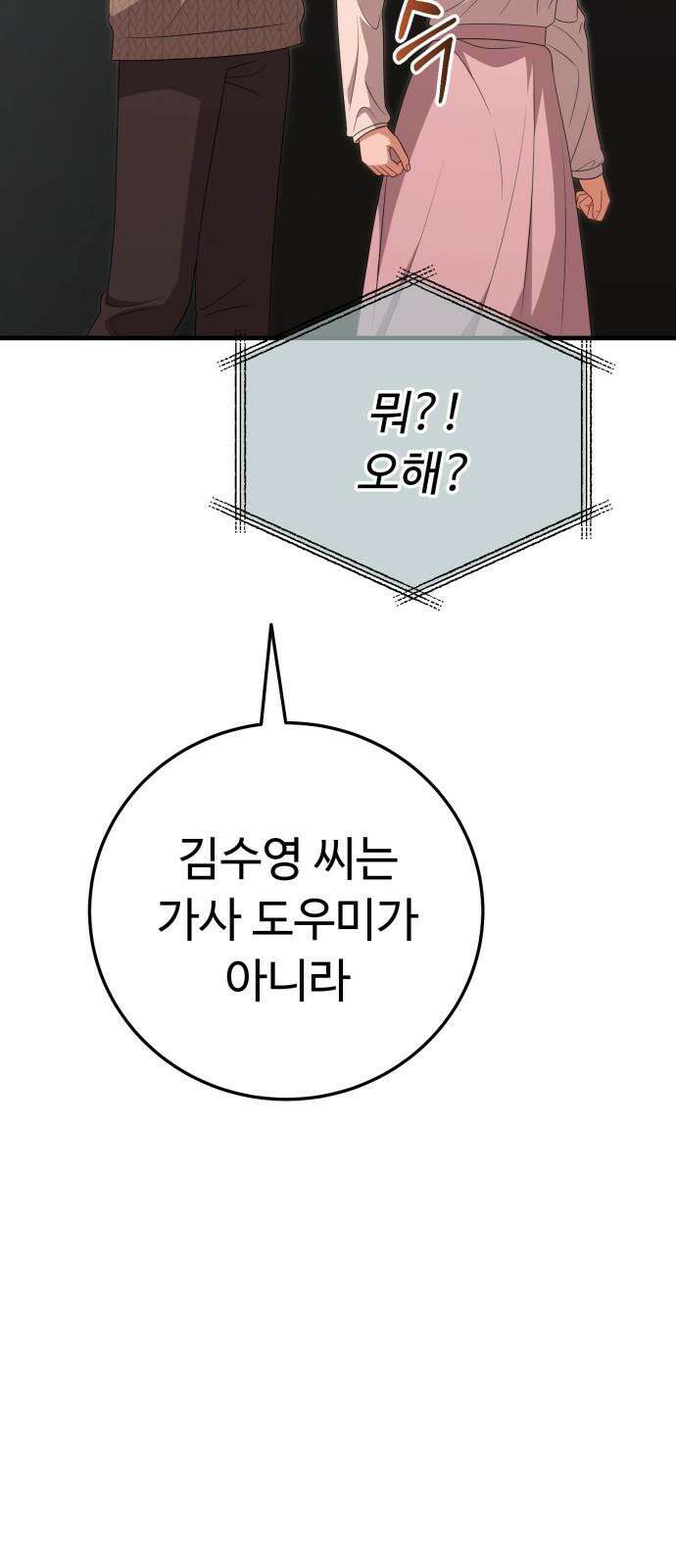 보이는 사랑 31화 11