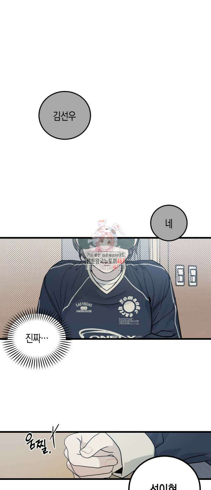 쓰레기의 법칙 3화 1