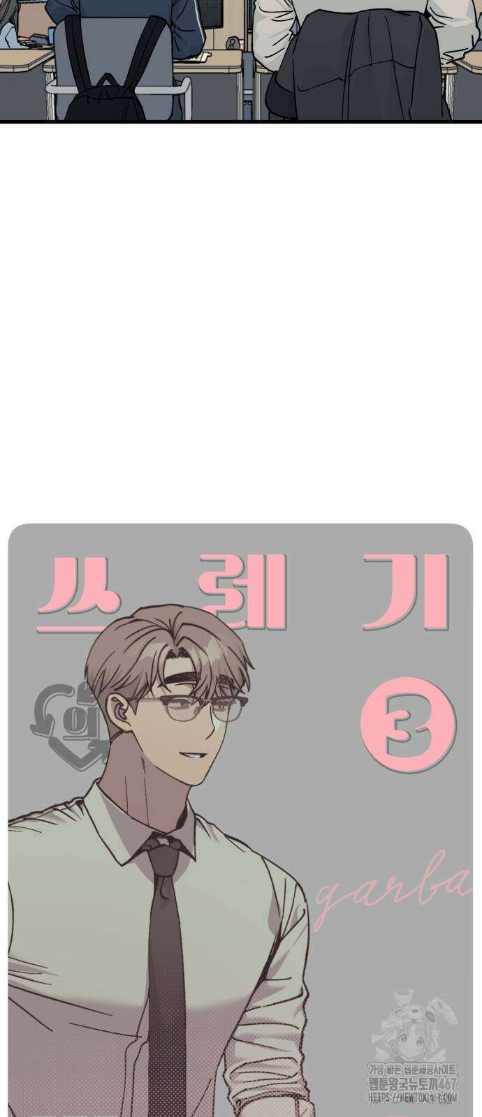 쓰레기의 법칙 3화 7