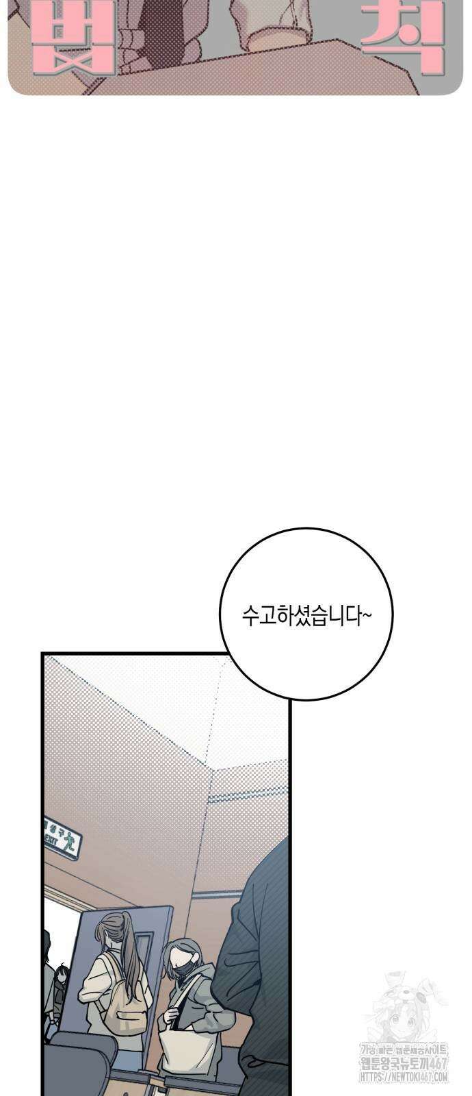 쓰레기의 법칙 3화 8