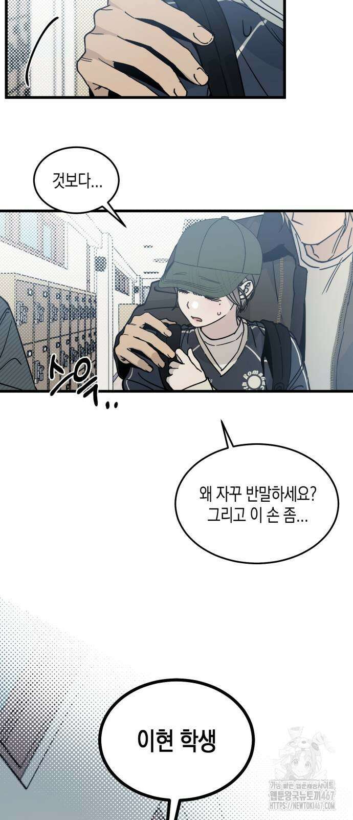 쓰레기의 법칙 3화 14