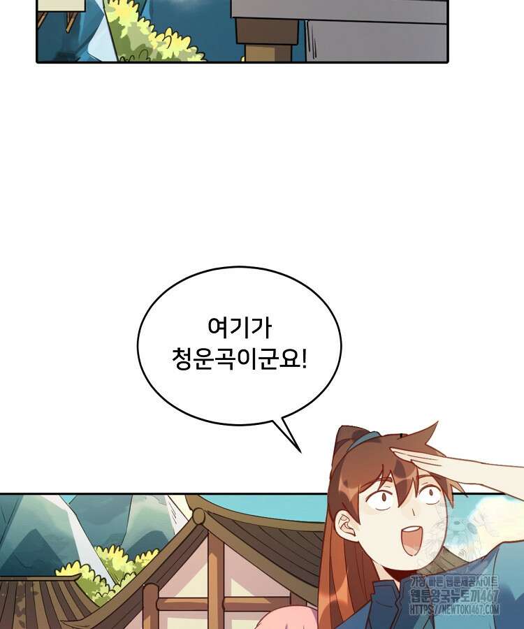 알고 보니 최강 신선 75화 8