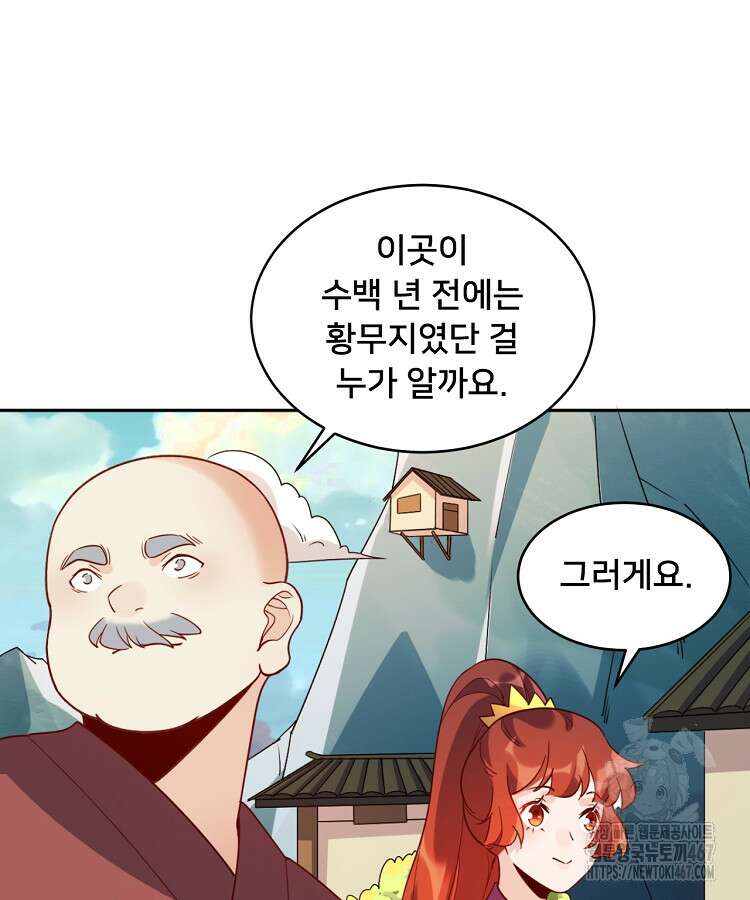 알고 보니 최강 신선 75화 11