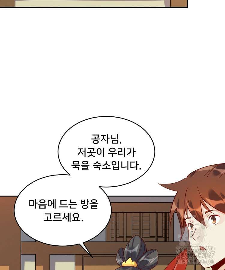 알고 보니 최강 신선 75화 14