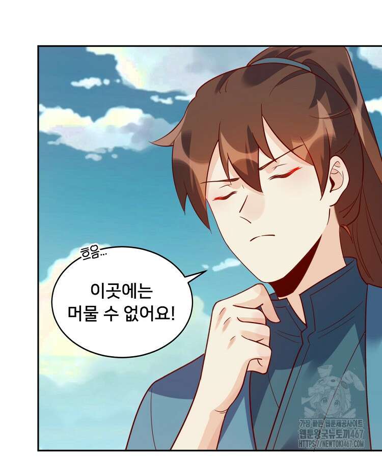 알고 보니 최강 신선 75화 16