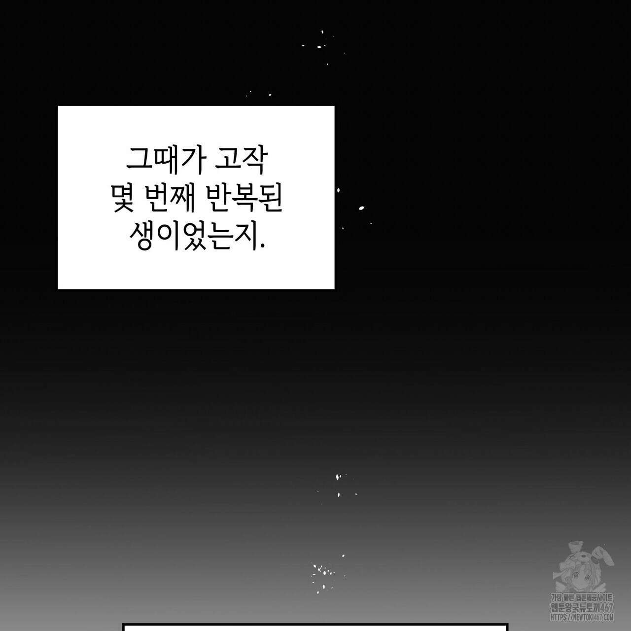 비혼주의입니다만?! 96화 3