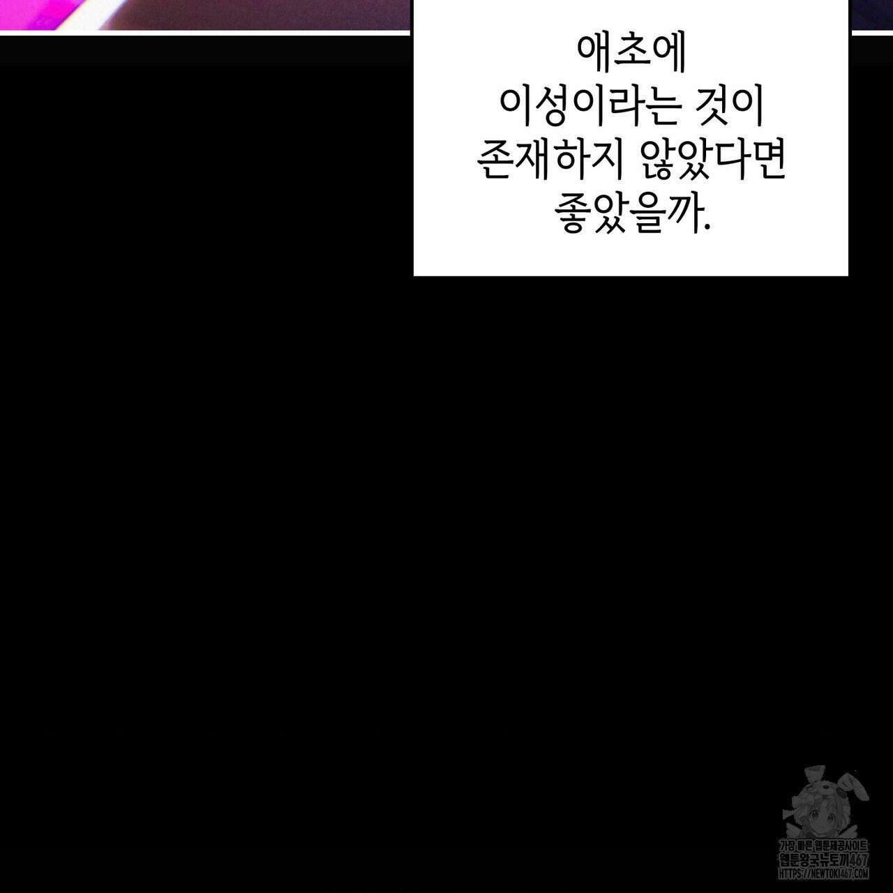 비혼주의입니다만?! 96화 14