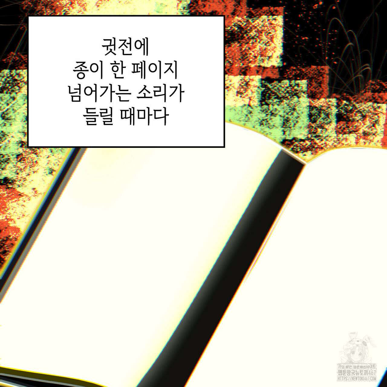 비혼주의입니다만?! 96화 21