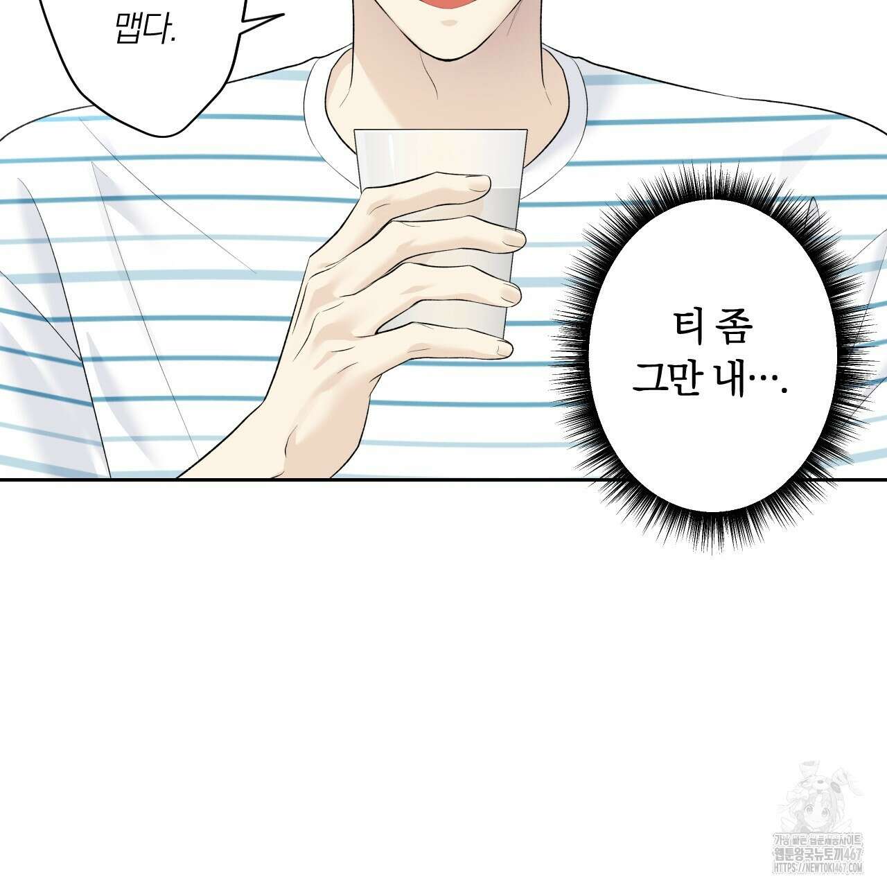 모두에게 친절한 너는 왜 54화 4