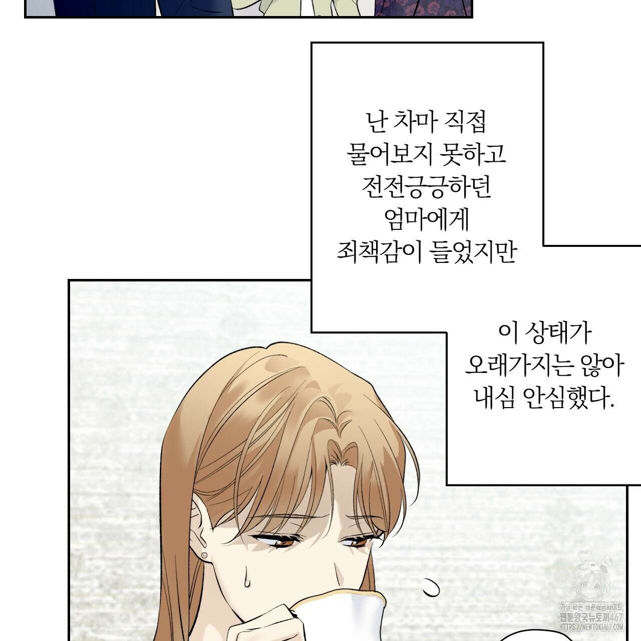 모두에게 친절한 너는 왜 54화 8