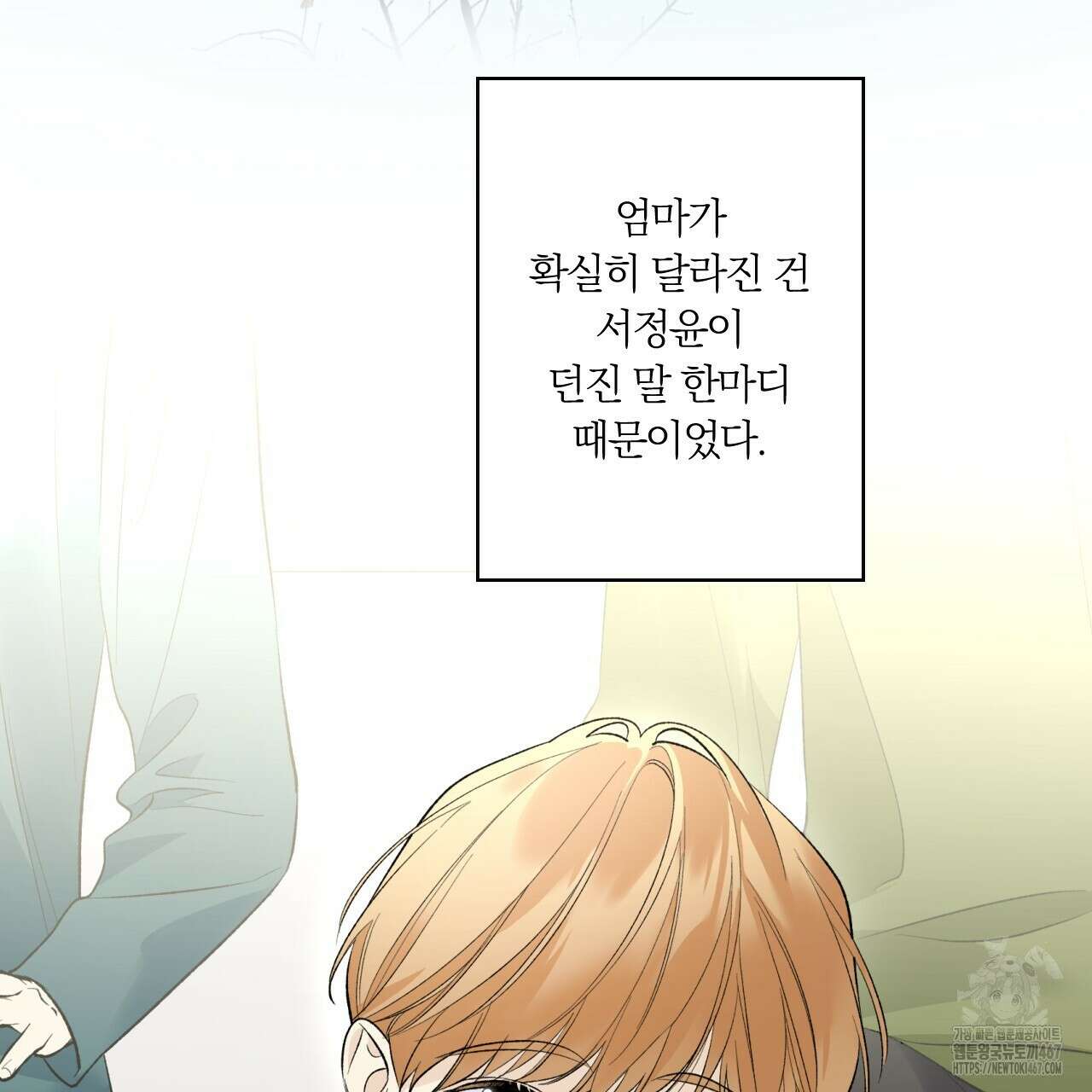 모두에게 친절한 너는 왜 54화 12