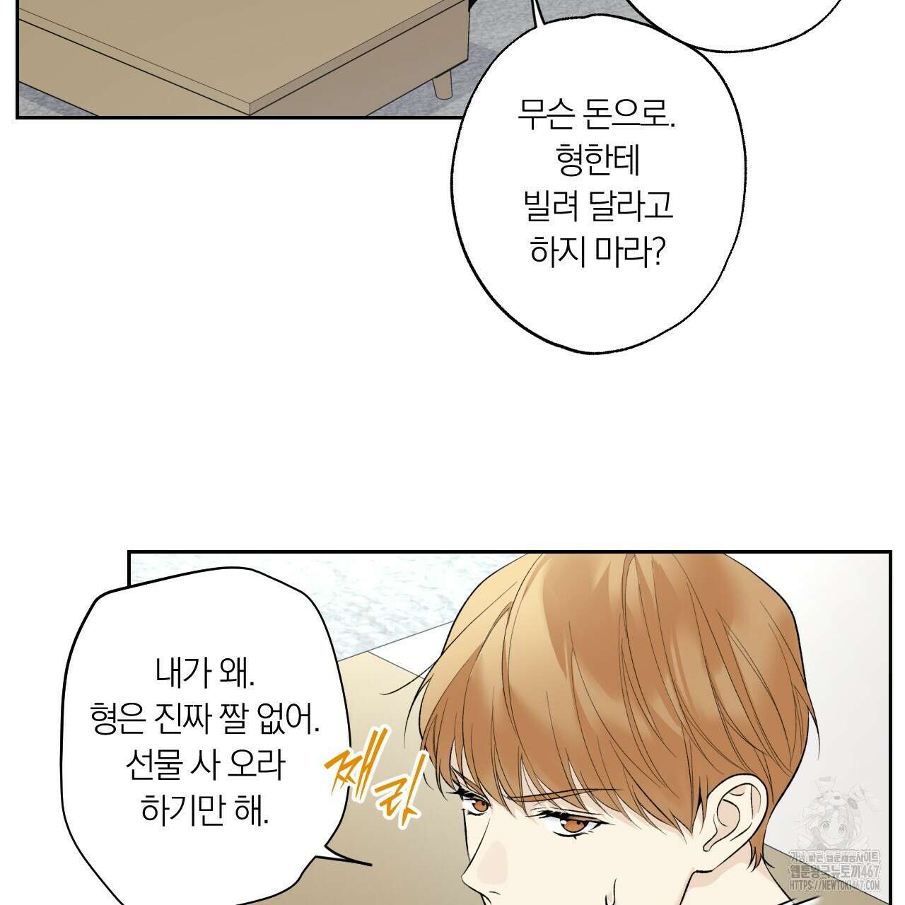 모두에게 친절한 너는 왜 54화 15