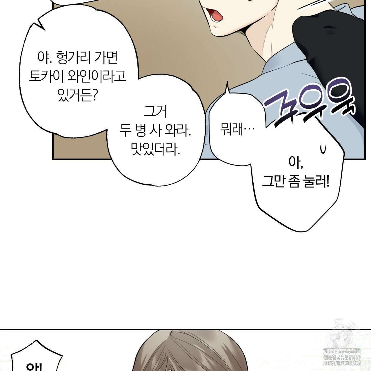 모두에게 친절한 너는 왜 54화 16