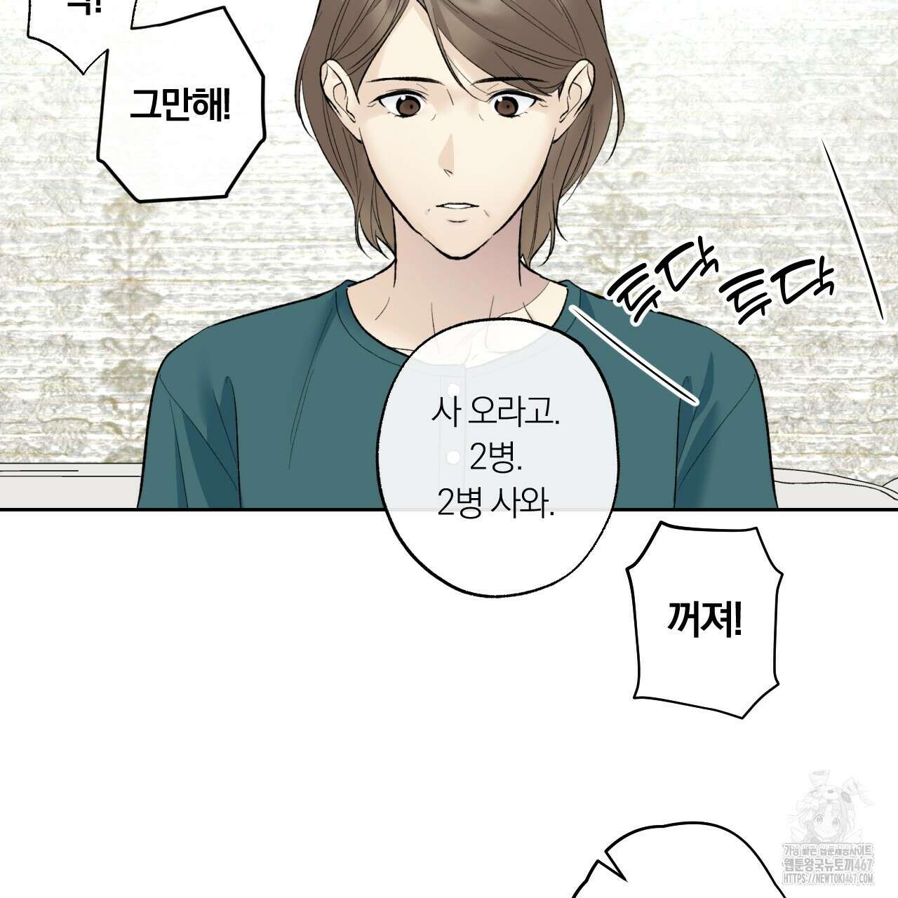 모두에게 친절한 너는 왜 54화 17