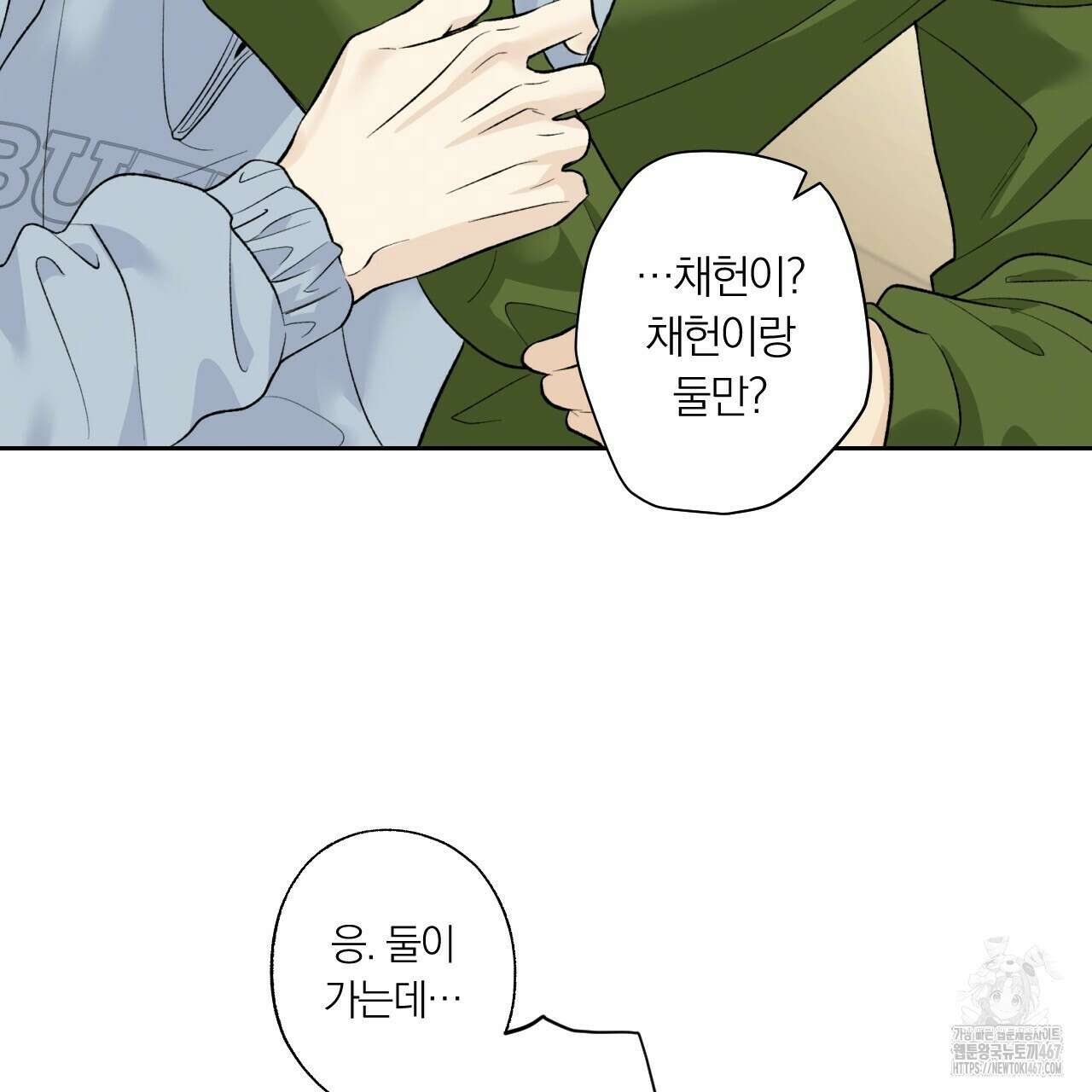 모두에게 친절한 너는 왜 54화 20