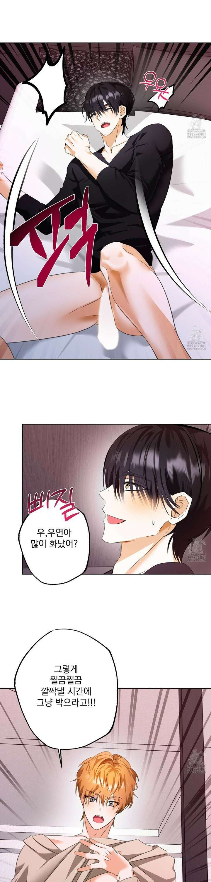 언커먼 알파 43화 3