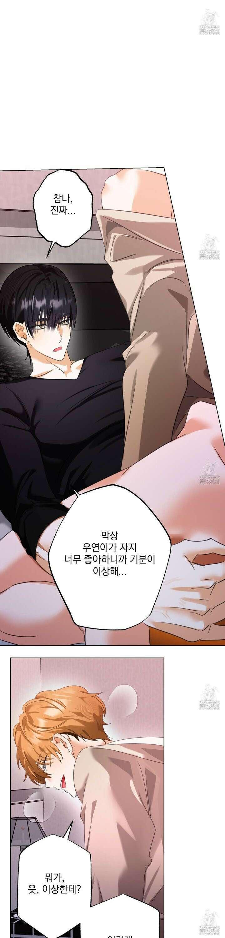 언커먼 알파 43화 6