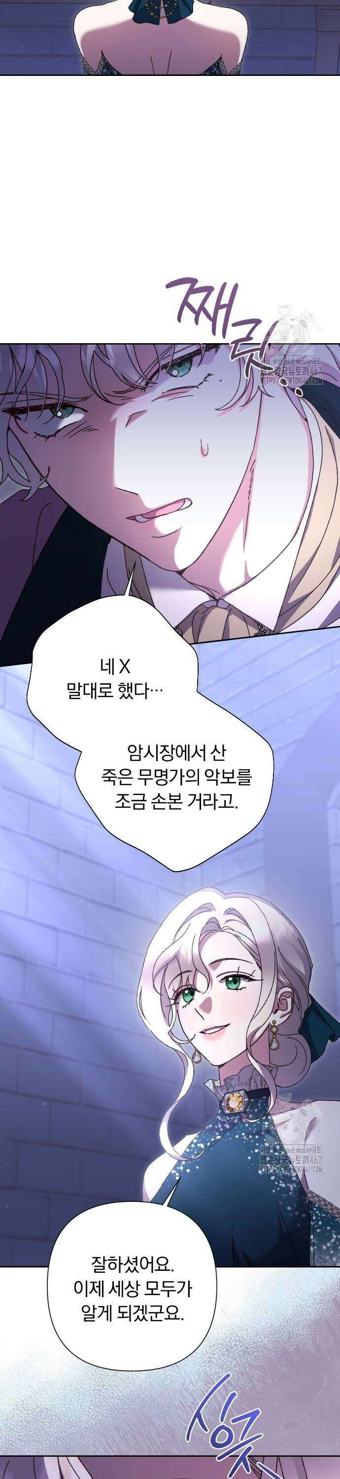 후회조차 사치인 당신들에게 39화 5