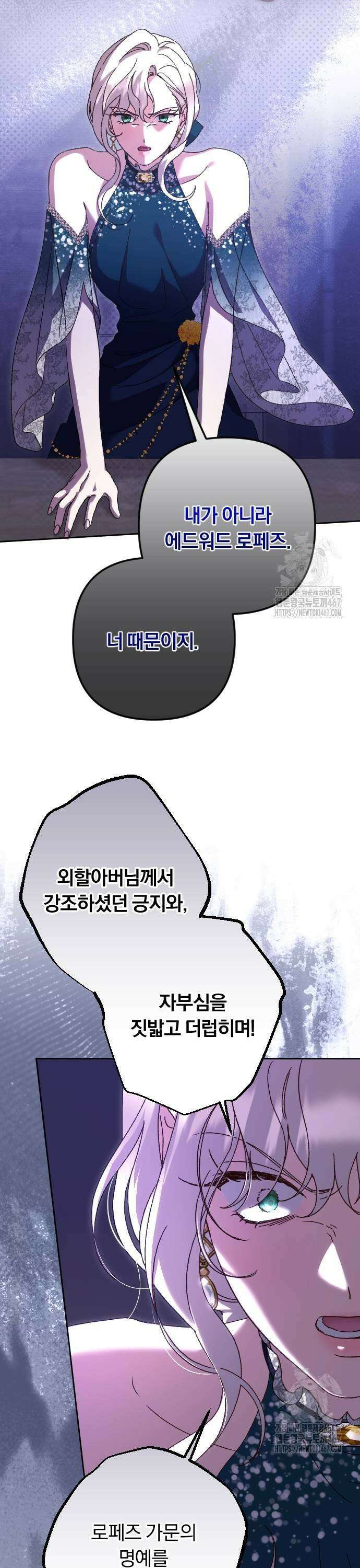 후회조차 사치인 당신들에게 39화 7