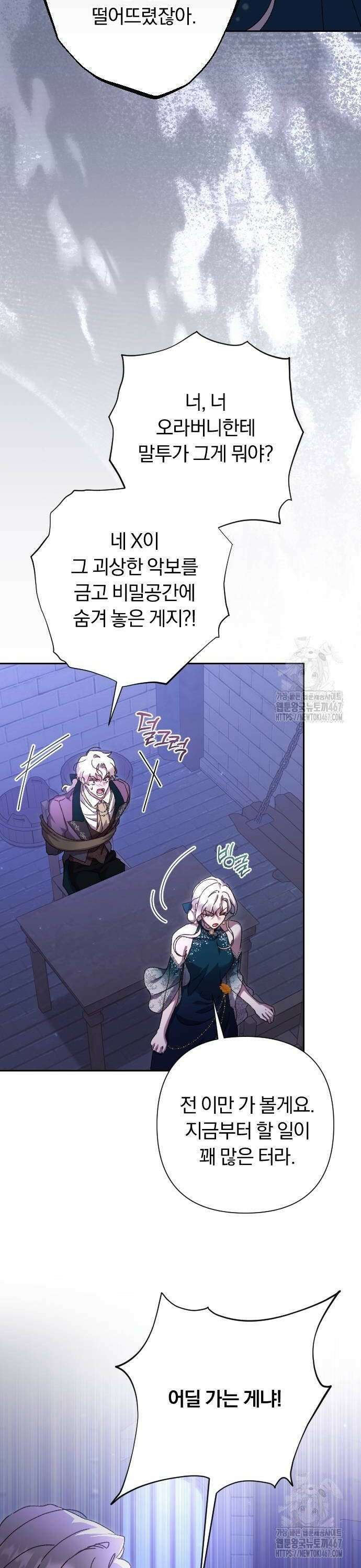 후회조차 사치인 당신들에게 39화 8