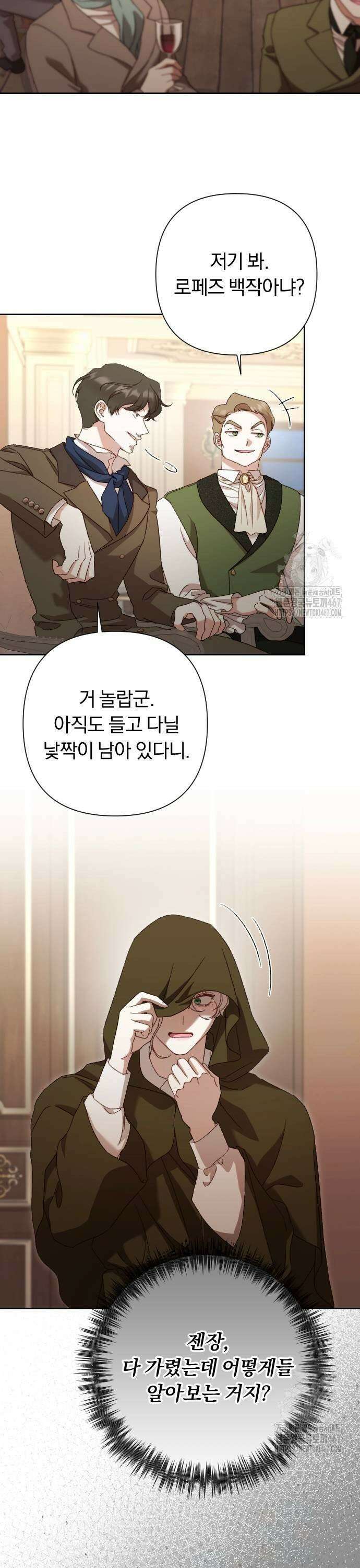 후회조차 사치인 당신들에게 39화 23