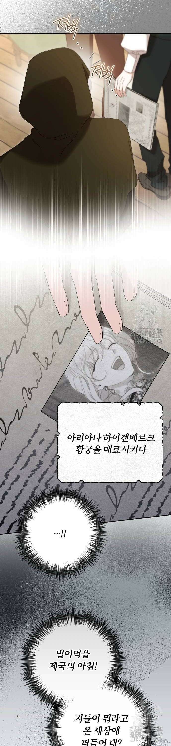 후회조차 사치인 당신들에게 39화 24