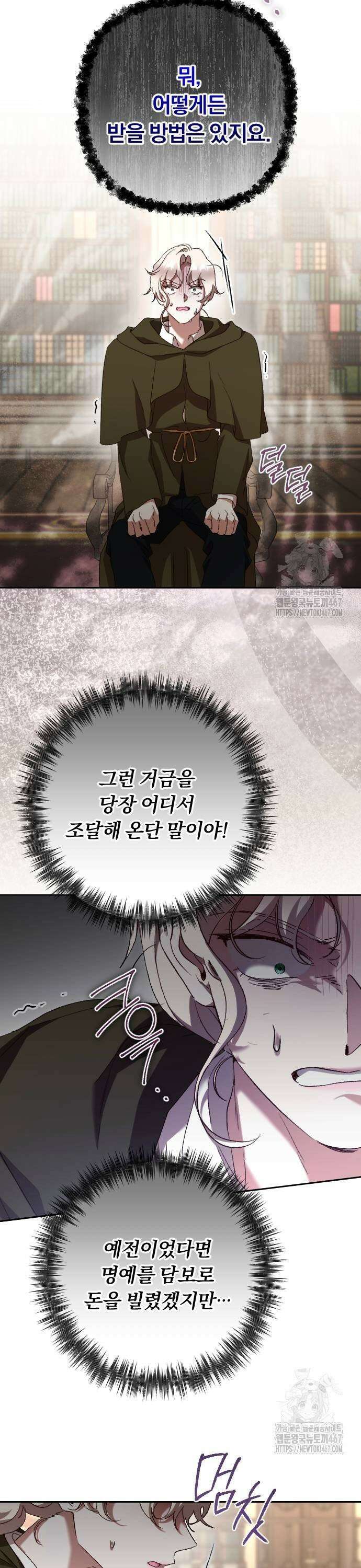 후회조차 사치인 당신들에게 39화 31