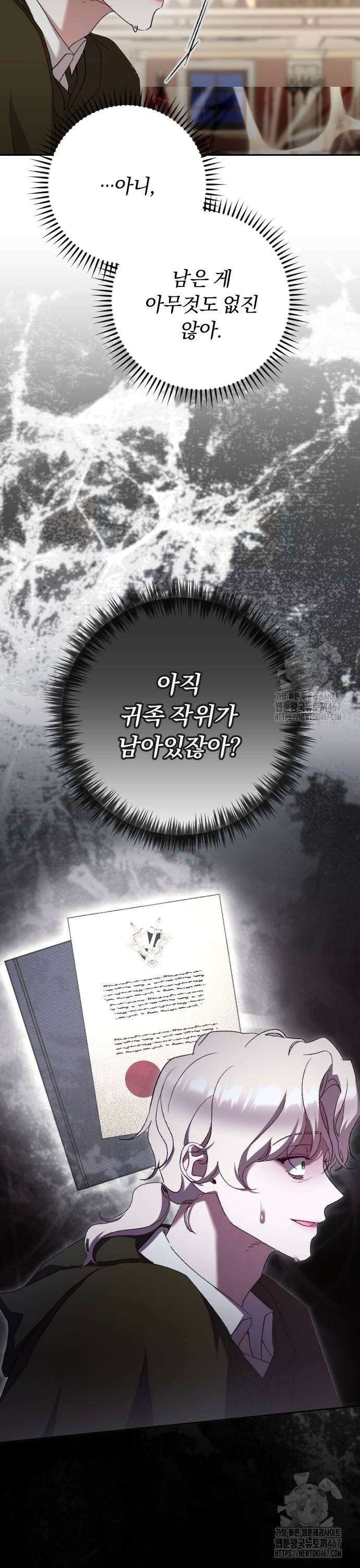 후회조차 사치인 당신들에게 39화 32
