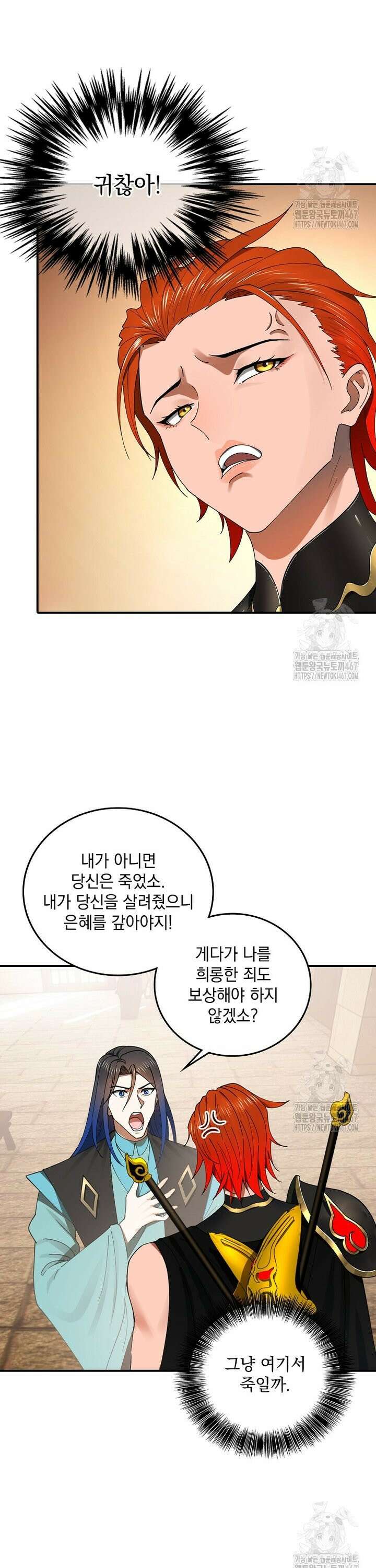 사상최강의 데릴사위 165화 2