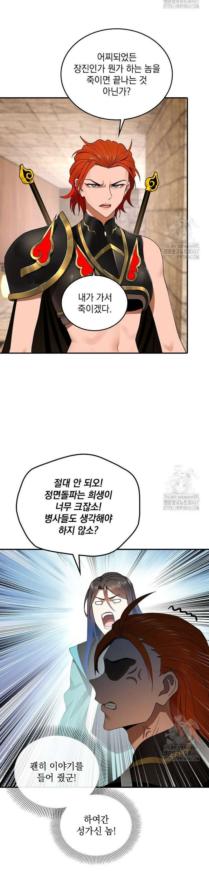 사상최강의 데릴사위 165화 3