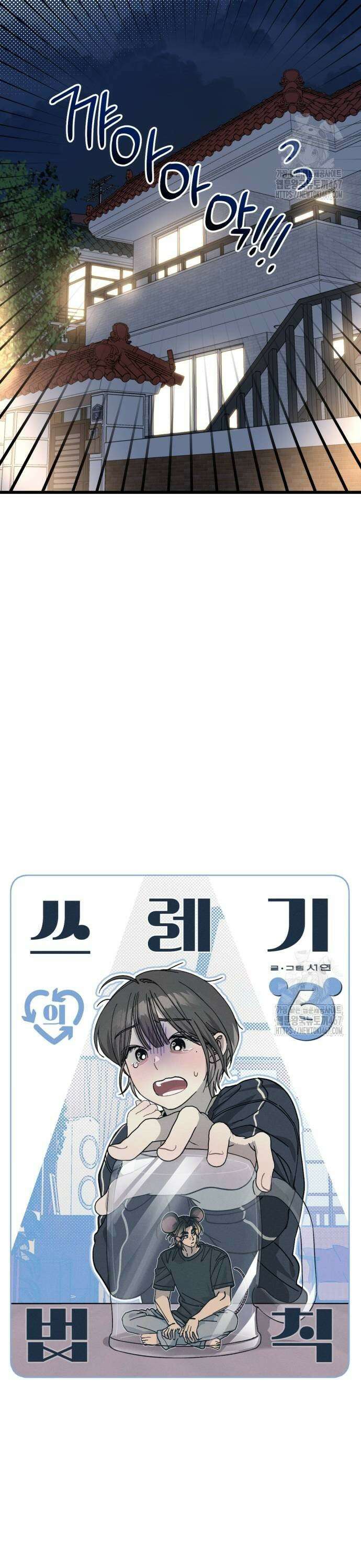 쓰레기의 법칙 6화 3