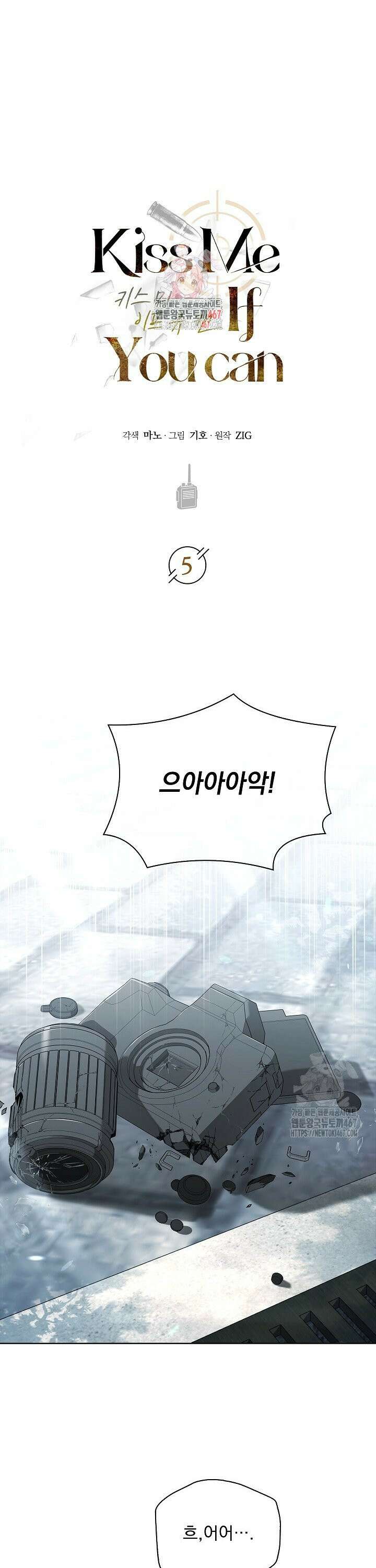 키스 미 이프 유 캔 (Kiss Me If You Can) 5화 1