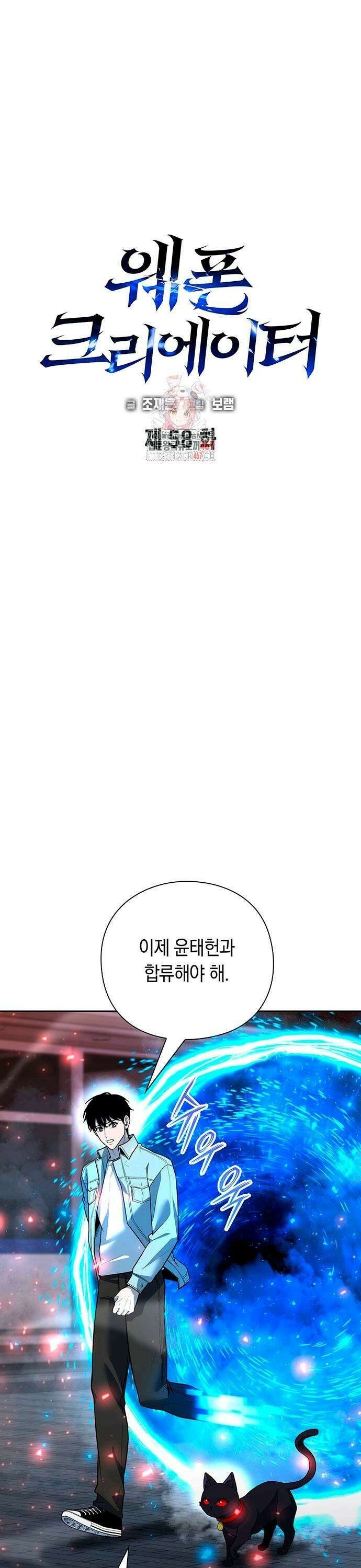 웨폰 크리에이터 58화 1