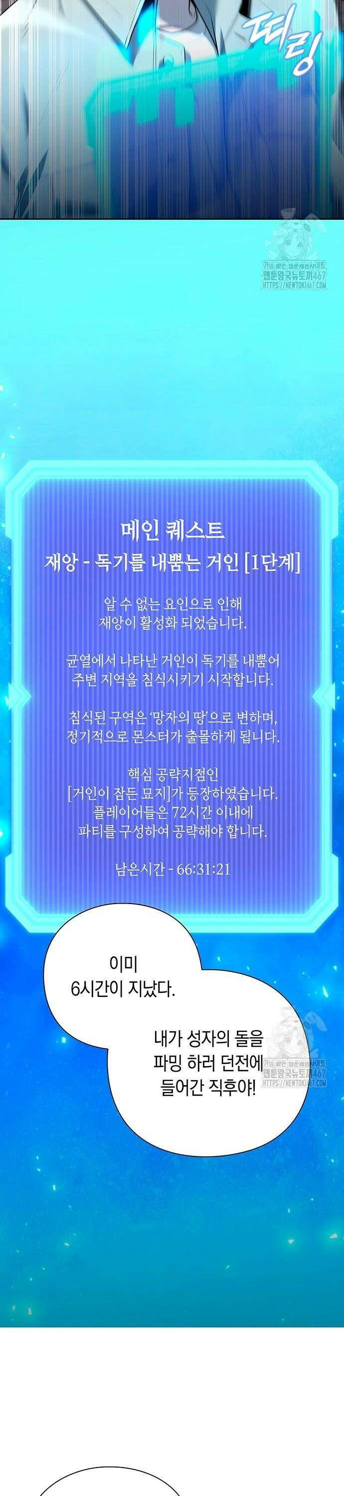 웨폰 크리에이터 58화 4
