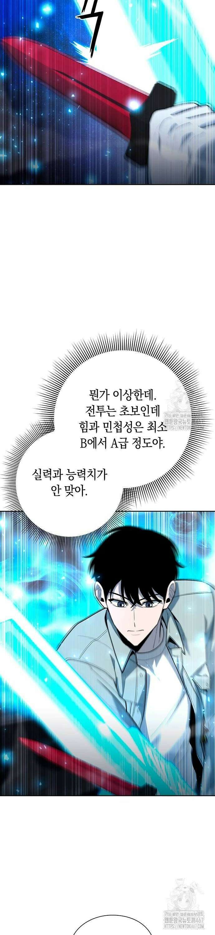 웨폰 크리에이터 58화 40