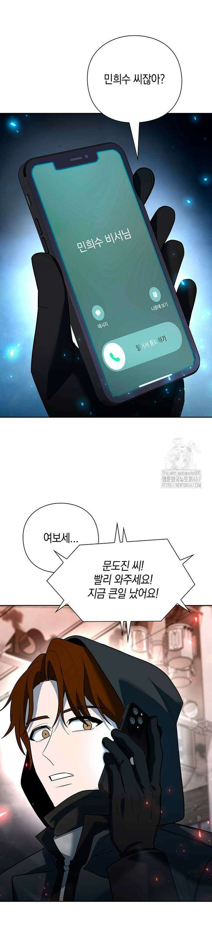 웨폰 크리에이터 58화 49