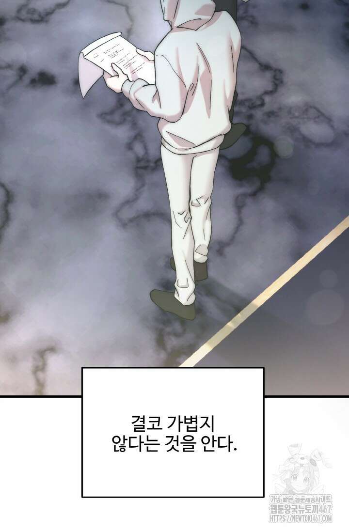 연기 천재, TOP 아이돌! 80화 2