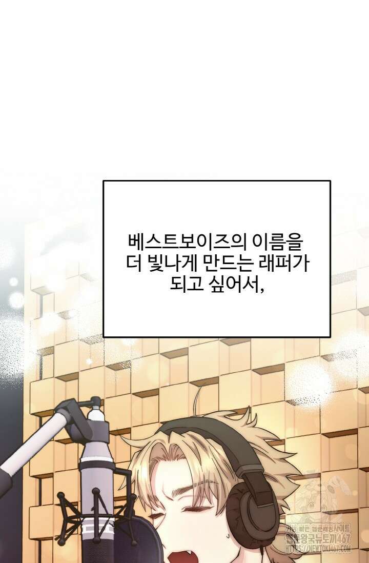 연기 천재, TOP 아이돌! 80화 4