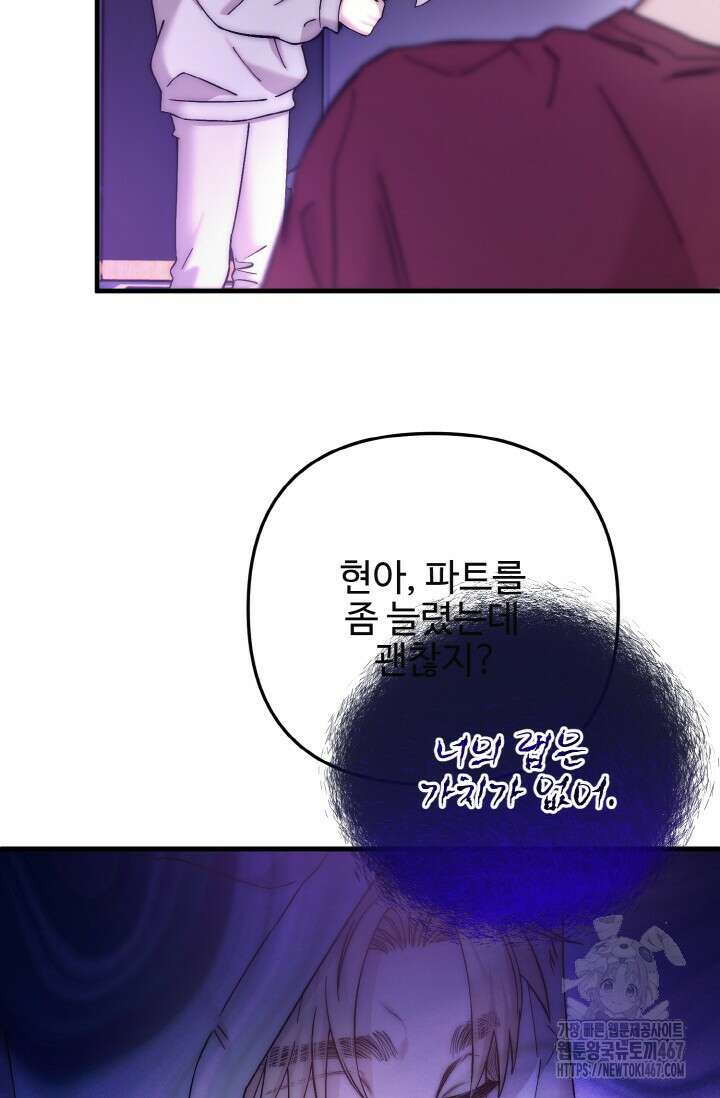 연기 천재, TOP 아이돌! 80화 8