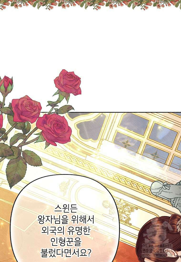 무례한 나의 다중인격자에게 69화 2
