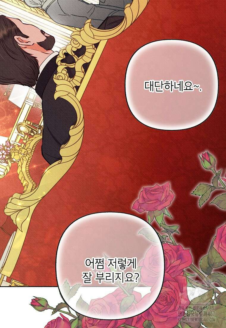 무례한 나의 다중인격자에게 69화 4