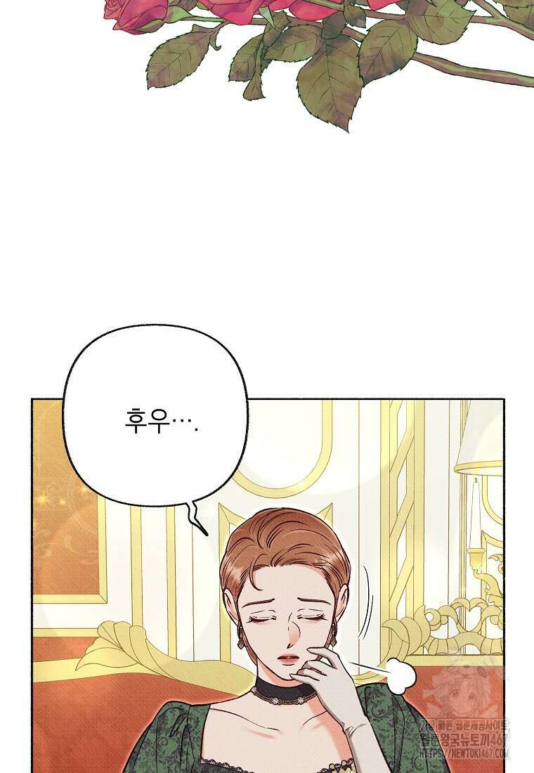 무례한 나의 다중인격자에게 69화 5
