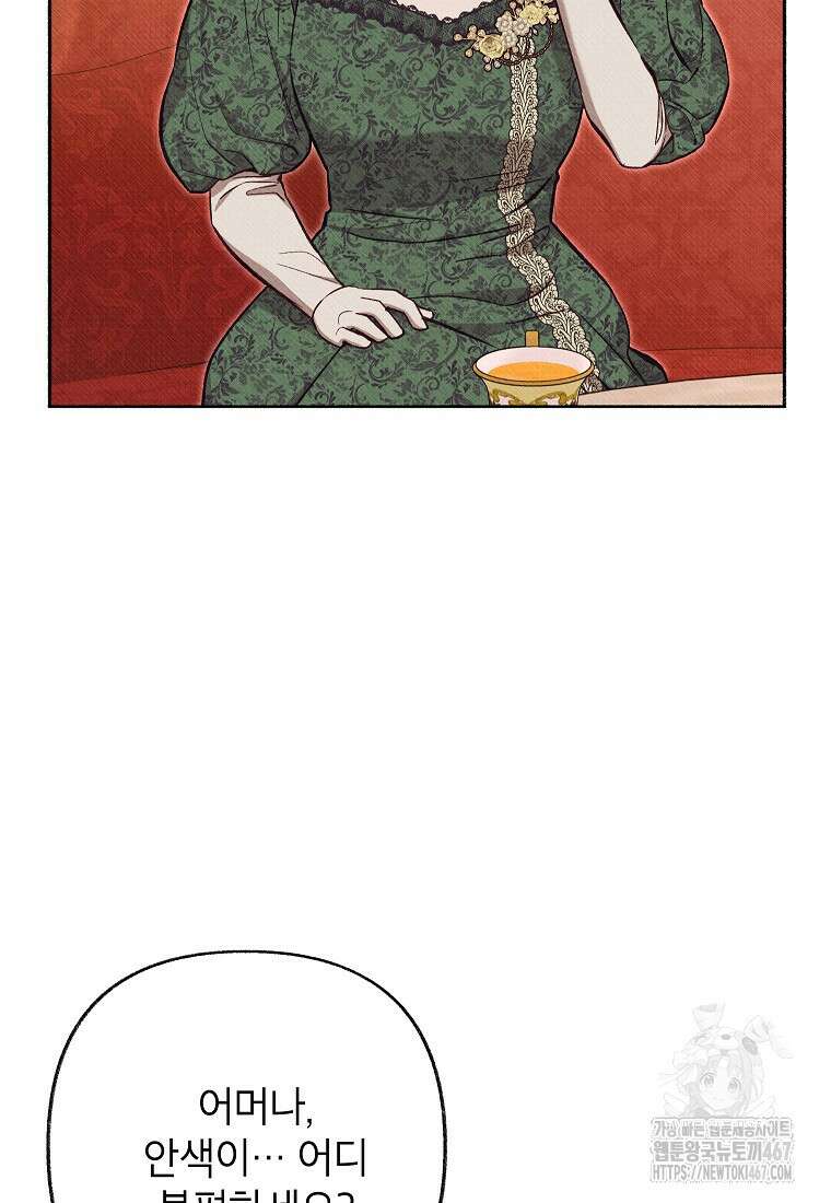 무례한 나의 다중인격자에게 69화 6