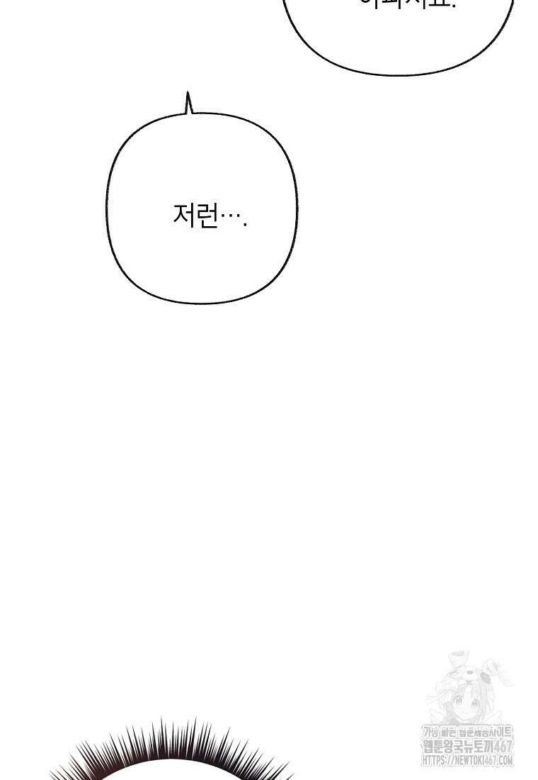 무례한 나의 다중인격자에게 69화 8