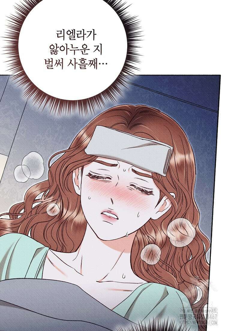무례한 나의 다중인격자에게 69화 9