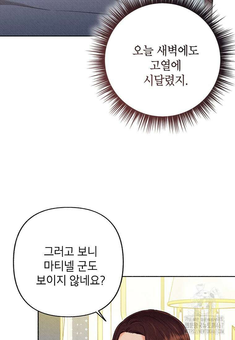 무례한 나의 다중인격자에게 69화 10
